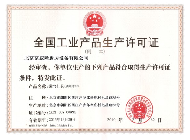 產(chǎn)品許可證